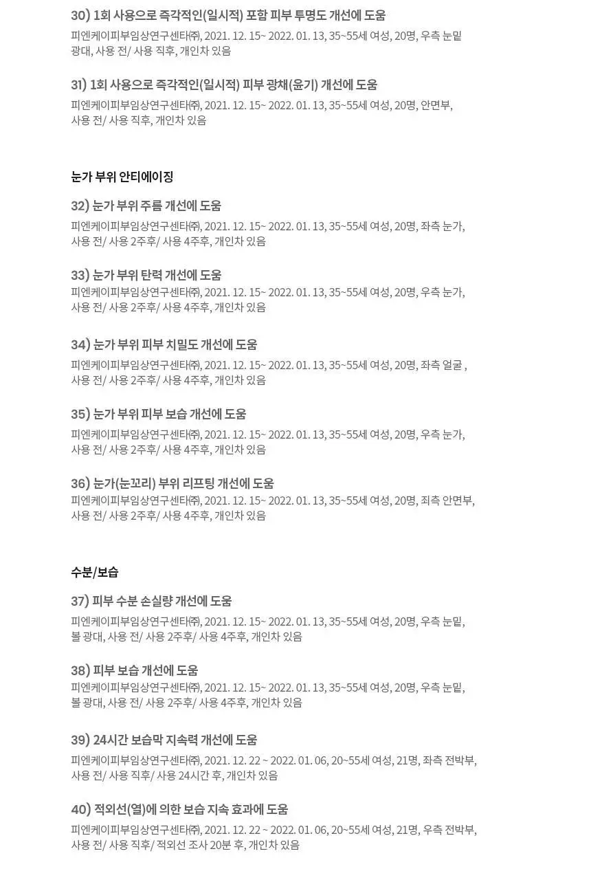 [아웃도어/쿨링] AHC 마스터즈 프로 패치 2스텝 4매 상세페이지 19